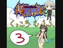 【im@s×超魔界村】くっころむふふ③