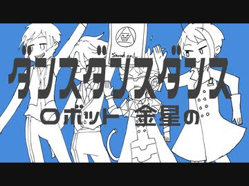 【人力ツイステ+手書き】ダンスロボットダンス＋金星ダンス【イグニとオクタ】