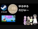 Steamワンコイン ゆるゆるれびゅ～ 第62回「Frisbee For Fun」