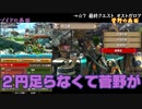 【MHX4人実況】クエスト１回ずつで十分なタミフルモンハン部-40 上位編最終回