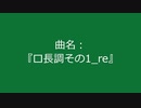 【自作曲】『ロ長調その1_re』