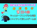同級生無駄話ラジオ局「むだラジ」#３３－１「リメイクしてほしいゲームは？」