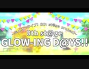 【合作告知】ミリオンライブ！8th st@ge GLOW-ING D@YS!!【CM動画】
