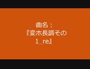 【自作曲】『変ホ長調その1_re』