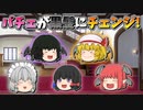【ゆっくり茶番】黒髪になったパチュリー
