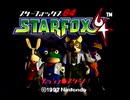 スターフォックス64 Star Fox 64(NINTENDO64.JAPAN.1997)