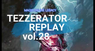 【VS Turbo Hogaak】テゼレッターリプレイvol.28 in レガシー MO