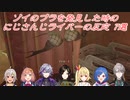 【バイオハザード7】ゾイのブラを発見した時のにじさんじライバーの反応 7選【にじさんじ切り抜き】
