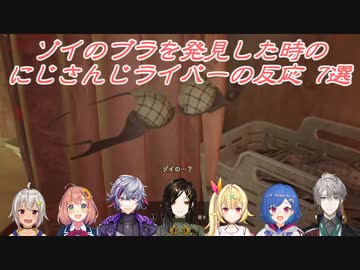 【バイオハザード7】ゾイのブラを発見した時のにじさんじライバーの反応 7選【にじさんじ切り抜き】