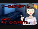 ブース666の恐町さん　♯46「取り憑かれてる」