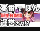 【ロボ子さん】数多のぽんに見舞われるが高性能なマネちゃんに救われた誕生日配信の裏話【ホロライブ切り抜き】