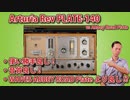 arturia REV PLATE 140 ﾚﾋﾞｭｰ 使い勝手良し！音質良し！ｱﾋﾞｰﾛｰﾄﾞﾌﾟﾚｰﾄより良し!?