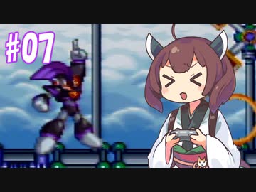 ロックマン＆東フォルテきりたん　#07