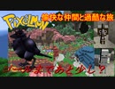 【Minecraft Pixelmon】愉快な仲間と過酷な旅 #09【ゆっくり実況】