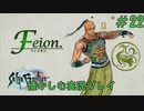 【サガフロンティアリマスター版】サガフロで懐かしむゲーム実況 #22