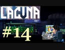 グッドエンディングを目指して [Lacuna] #14　ネタバレ注意