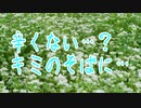 辛くない…？キミのそばに…