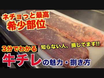 【隠れた希少部位】牛チレの魅力と捌き方