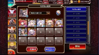 千年戦争アイギス 轟きし巨兵の地響き 神級EX イベユニ 7人（英雄王）