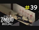 一瞬で地獄絵図になるゾンビだらけの巨大建物[Project Zomboid]＃39