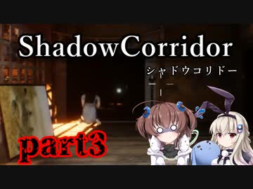 更なる深淵へ…【Shadow Corridor】を一人と一羽がプレイ part3