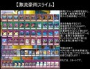 【遊戯王ADS】結界像ビート研究記7