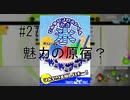 第27話「魅力の原宿？」【＃FE幻影異聞録　Encore】