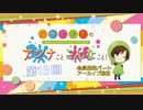 八巻アンナの アンナことこんなこと！（第13回放送 会員限定パート）