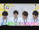 【3rd#60】4周年記念イベント企画会議【K4カンパニー】