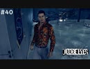 海藤さん？！【JUDGE EYES:死神の遺言】 実況プレイpart40