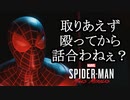 Marvel's Spider-Man Miles Morales ボイロ実況プレイ Part17