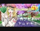 実況■ルーンファクトリー5 それゆけカブ奴隷　Part1【ネタバレあり】