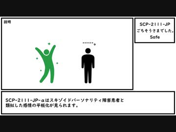 【ゆっくり紹介】SCP-2111-JP【ごちそうさまでした。】