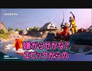 【フォートナイト】気まぐれゆっくり生声実況#38 ほぼ毎回お久しぶりです。