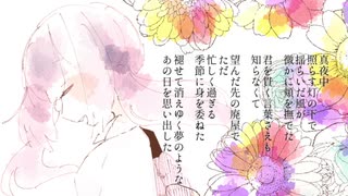 恋すてふ/初音ミク