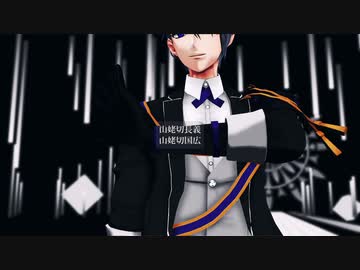 【MMD刀剣乱舞】伯仲でラストリゾート