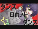 【誕生日に】ダンスロボットダンス 歌ってみた【Natsu。】