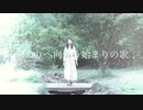 【花ママ】終わりへ向かう始まりの歌 踊ってみた