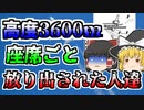 【ゆっくり解説】高度3600mで突然ドアが開き、大空に座席ごと放り出された人々...『トルコ航空DC-10空中分解』【1974年】