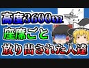 【ゆっくり解説】高度3600mで突然ドアが開き、大空に座席ごと放り出された人々...『トルコ航空DC-10空中分解』【1974年】