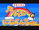 【たまごっち】今世紀一ゆるいアドベンチャーゲーム　part1【実況】