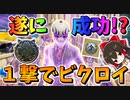 【フォートナイト】一撃でビクロイ！ブラックパンサーのキネティックアーマーの衝撃はで敵をなぎ倒せ！　その577【ゆっくり実況】【Fortnite】