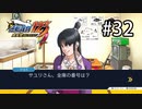 G2-32：小悪党・真宵の逆転、そしてサヨナラ／その10【逆転裁判123】【女性ゲーム実況】