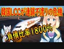 １年以内に返済すべき短期借入金とリース債務は６７３４億ウォン！韓国の航空会社が連鎖不渡りの危機に直面。【世界の〇〇にゅーす】
