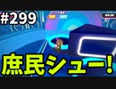 【ゆっくり実況】『シーズン４.５』Fallguys  Part299