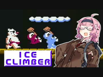 【アイスクライマー】ボッチな茜ちゃんのソロ登山