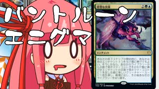 【MTGA】帰ってきたクソデッカー茜ちゃん その45【ボイスロイド実況】