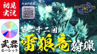 【モンハンライズ】神弓でわんこの頭を狙い撃つ【実況プレイ22】
