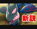 レジドラゴ、カイオーガだった