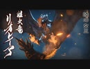 【MHRise】モンハンライズ実況プレイ23